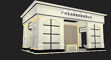 96平米展臺(tái)設(shè)計(jì)制作：三面開口/歐式/木質(zhì)結(jié)構(gòu)/米色，為鐘表展展商而作（免費(fèi)使用）