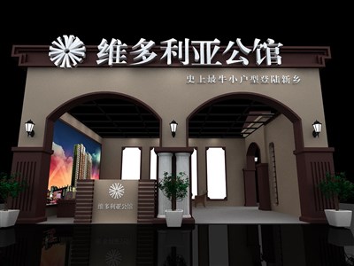 9平米展臺設(shè)計制作：二面開口/歐式/木質(zhì)結(jié)構(gòu)/咖啡色，為房產(chǎn)展展商而作（免費(fèi)使用）